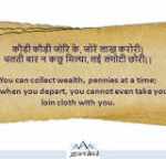 Money is a means, not an end!
